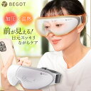 BEGOT 可視 ホットアイマスク アイケア 目元ケア アイリラックス 加圧 温熱 誕生日 プレゼント ホワイトデー 実用的 …