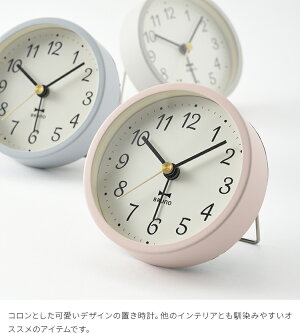 楽天市場 ブルーノ 置き時計 グレイッシュアラームクロック 目覚まし時計 アラーム機能 置き時計 北欧 北欧カラー コンパクト 一人暮らし かわいい おしゃれ シンプル アナログ コンパクト ポップ 新生活 テレワーク 在宅 在宅勤務 インテリア時計のクロックラック