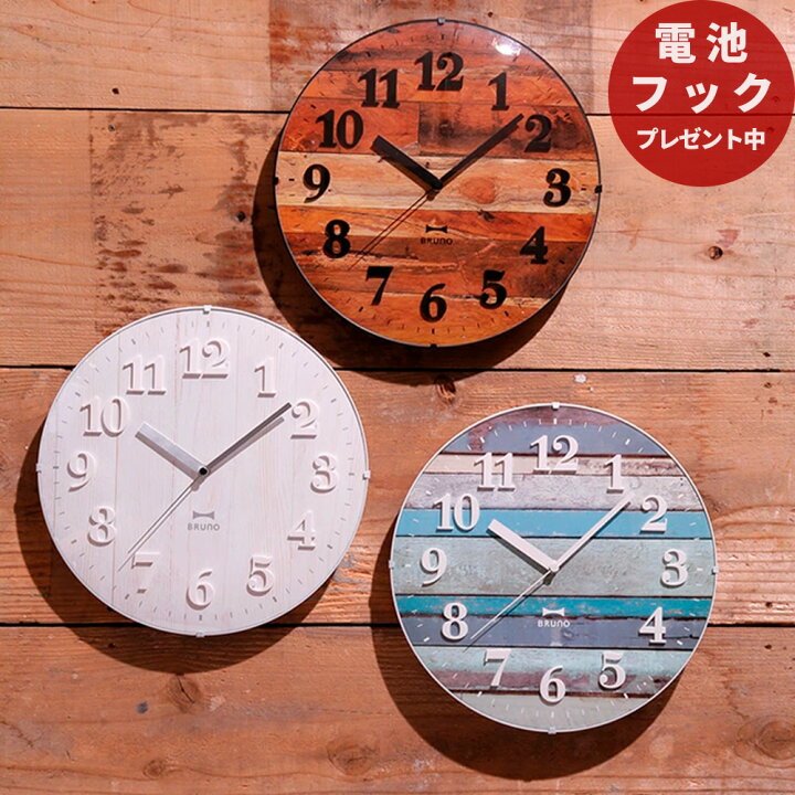 楽天市場 壁掛けフック特典有 電波時計 掛け時計 Bruno 電波ビンテージウッドクロック 掛時計 壁掛け時計 アナログ 男前 おしゃれ かわいい 北欧 西海岸 ヴィンテージ 結婚祝い 引っ越し祝い 新築祝い 壁掛け電波時計 ウォールクロック 誕生日プレゼント 誕生日