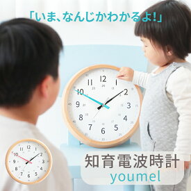 壁掛けフック特典有★リビングに馴染む 知育時計 youmel ユーメル電波時計 壁掛け時計 アナログ 木枠 木製 北欧 ナチュラル ウォールクロック 結婚祝い 新築祝い シンプル おしゃれ かわいい 子供部屋 カラフル 子供 出産祝い 雑貨 誕生日プレゼント ギフト