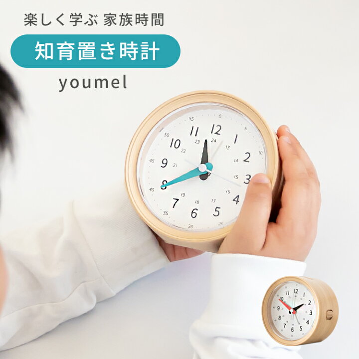 楽天市場 知育時計 Youmel ユーメル 置き時計 目覚まし時計 アナログ 木目調 北欧 カラフル 結婚祝い 新築祝い 引っ越し祝い ウッド デザイン おしゃれ かわいい 可愛い 子供部屋 子供 ポップ 西海岸 出産祝い 知育置き時計 新生活 テレワーク 在宅 誕生日プレゼント 楽天市場 知育時計 Youmel ユーメル 置き時計 目覚まし時計 アナログ 木目調 北欧 カラフル 結婚祝い 新築祝い 引っ越し祝い ウッド デザイン おしゃれ かわいい 可愛い 子供部屋 子供 ポップ 西海岸 出産祝い 知育置き時計 新生活 テレワーク 在宅 誕生日プレゼント