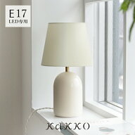 schon テーブルランプ frieden フリーデン【照明 おしゃれ LED かわいい 北欧 デスクライト テーブルライ…