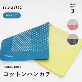 [itsumoシリーズ] itsumo handkerchief -BIAS DOT- | コットン100% 32cm × 32cm ストライプ柄 ドット柄 コンパクトサイズ 毎日清潔 繰り返し洗える 色落ちなし やさしい肌ざわり 通気性 国産 播州織 先染め生地 | clocomi | 贈り物 ギフト プレゼント | para-itsumo-0001