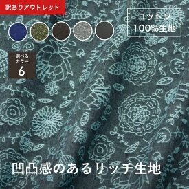 【訳あり生地】 Flowers 花柄 | 生地 やさしい手触り コットン100% 生地巾112cm 水通し不要 国産 先染め 播州織 ジャカード織 | キッズ・ベビー 大人 ハンドメイドに最適 | clocomi | 商用利用可 10cm単位 | para-coj-50007