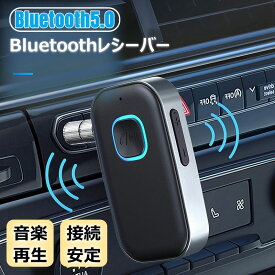 Bluetooth レシーバー 車 AUX 受信機 ブルートゥース レシーバー Bluetooth受信機 車載 3.5mm 16時間再生 ホームステレオ ヘッドフォン スピーカー マイク内蔵 ハンズフリー通話対応 2台同時接続 自動車