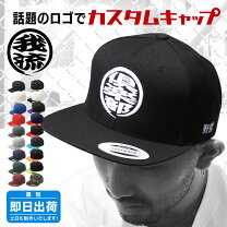 楽天市場】スナップバック キャップ オリジナルの通販