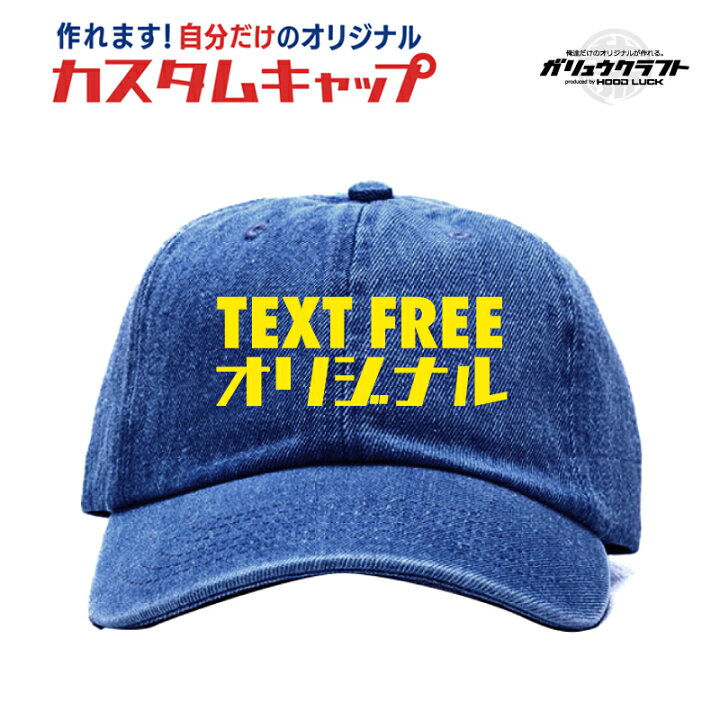 楽天市場】オリジナルキャップ 名入れ ニューハッタン ローキャップ  