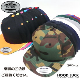 無地 スナップバック　ユーポン キャップ YUPOONG PLAIN SNAPBACK CAP 刺繍用ボディー プリント用 オリジナ プレゼント