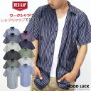 ワークシャツ レッドキャップ REDKAP ボタンシャツ 半袖 ストライプ 4.25 作業着 メンズ レディース ポケットシャツ ボタン チーム 会社 団体 刺繍 ボディ 0020