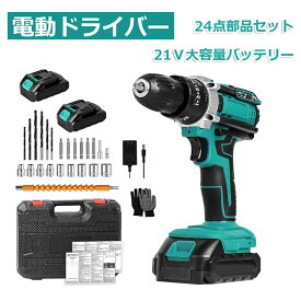 電動ドライバー セット 電気ドリル 大容量バッテリー トルク調節 LED照明機能 最大トルク25N.m スピード調節機能 25+3段階トルク調節 ハイパワー 21vバッテリー2個 充電式 コードレス 3Way 延長棒 六角レンチ DIY 締付工具 家具組立 工具セット