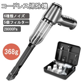 車 掃除機 ハンディクリーナー ミニ掃除機 カークリーナー 28000pa 強力 小型 超軽量 コードレス掃除機 ハンディー掃除機 家用 小型掃除機 車内 車用掃除機 コンパクト ハンド掃除機 USB充電式 車載掃除機 ハンディ ブロワー付き