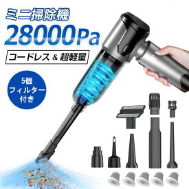 ハンディクリーナー 車 掃除機 ミニ掃除機 カークリーナー 掃除機 強力 ミニ掃除機 車用掃除機 コードレス掃除機 ハンディー掃除機 家用 小型掃除機 車内 車用掃除機 コンパクト ハンド掃除機 USB充電式 車載掃除機 ハンディ ブロワー付き 吸引力 28000pa 小型 軽量