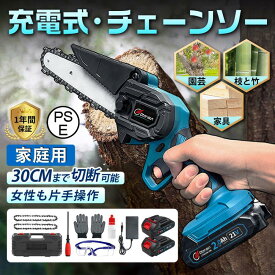 チェーンソー 充電式 電動ノコギリ マキタ 電動チェーンソー 電動のこぎり 充電式 小型 6インチ バッテリー互換 マキタ 小型 安全ロック 家庭用 片手 軽量 木工切断 枝切り 農業 園芸 女性 日本語取扱説明書付き