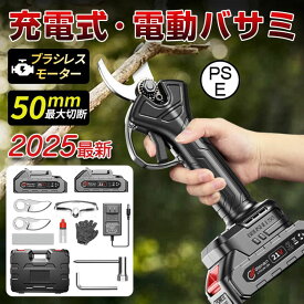 電動剪定ばさみ 充電式 剪定バサミ 剪定ばさみ電動 剪定ばさみ 充電式 バッテリー2個 電動ハサミ ブラシレスモーター 小型軽量 開き口50mm充電 開き角度調整可能 庭 園芸用 果樹用 家庭用 枝切り 女性用