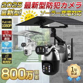 防犯カメラ 屋外 ソーラー 防犯カメラ屋外 家庭用 ワイヤレス 電源不要 wifi 防犯 カメラ 屋外用 家庭用電源なし 家庭用工事不要 ソーラー充電 ソーラーパネル 監視カメラ ベルト 工事不要 穴あけ不要 簡単 高画質