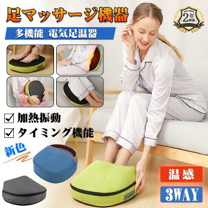 マッサージ器 フットマッサージャー 足裏 小型 足先 加熱 マッサージ機 腕・足・ふくらはぎ・ 足ツボマッサージ 取り外し可能 プレゼント