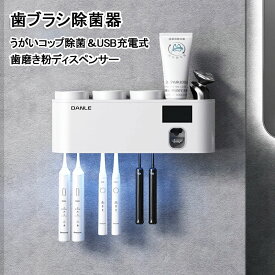 歯ブラシ 除菌 歯ブラシ除菌機 歯ブラシ除菌器 歯ブラシホルダー 壁掛け 収納 除菌ケース 除菌ライト UV除菌 おしゃれ 自動除菌 6本収納 剃刀 除菌 ケース 紫外線 除菌器 家族用 LED UV 衛生 除菌 新生活