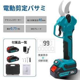 充電式 剪定バサミ 電動ハサミ 電動剪定鋏 バッテリー 2個 充電器 セット 切断直径40mm LEDディスプレイ ブラシレスモータ コードレス マキタ18Vバッテリー対応 4段階切断直径調整 電動剪定鋏 枝切り剪定ばさみ 庭木/枝切り/果樹用 1年保証
