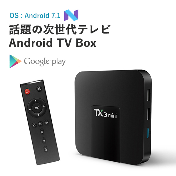 楽天市場】TV BOX TX3 Mini アンドロイド テレビでアンドロイド