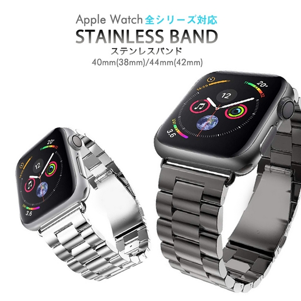 楽天市場】Apple watch4対応 Applewatch series ステンレス バンド 