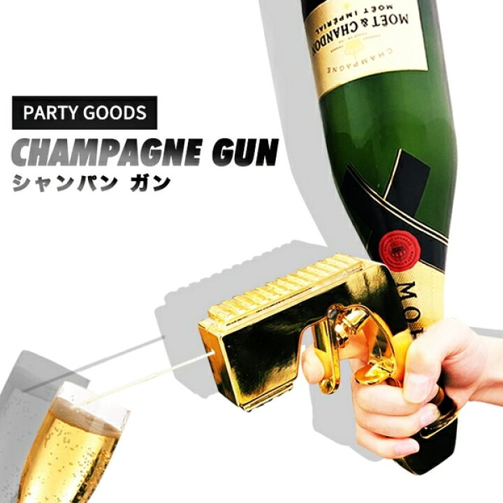 楽天市場】CHAMPAGNE GUN ミニサイズ シャンパンガン シャンパン 