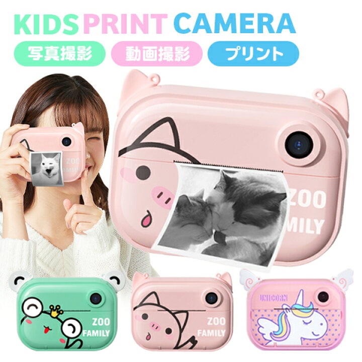 楽天市場 プリントカメラ 子供用 キッズ カメラ キッズカメラ デジタルカメラ スマホ接続 動物 カエル ユニコーン ブタ 誕生日 トイカメラ おもちゃ ハロウィン クリスマス プレゼント Wifi スマホ連動 感熱紙 写真 動画 ビデオ プリント Close Up