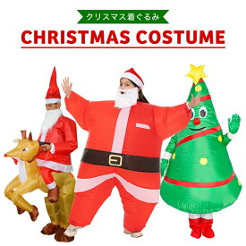 サンタ コスプレ 着ぐるみ 大人 子供 可愛い バルーン クリスマスツリー トナカイ サンタクロース サンタコス クリスマス パーティー おもしろ コスチューム Xmas 仮装 風船 衣装 レディース メンズ