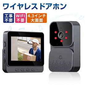 インターホン カメラ付き 工事不要 大画面 録画機能 WIFI不要 4.3インチ モニター 録画機能付き インターホン チャイムセット 音量調節 ドアホン 夜間撮影 インターフォン 防犯対策 双方向通話 玄関 壁掛け 呼び鈴 広角レンズ