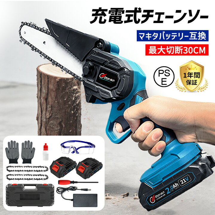 楽天市場】チェーンソー 充電式 電動ノコギリ マキタ 電動チェーンソー 
