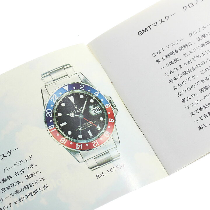日本ロレックス版GMTマスター冊子1970〜80年