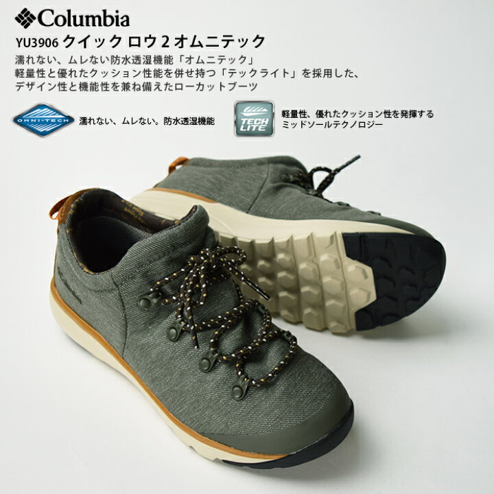 楽天市場】【30％OFF】 COLUMBIA コロンビア クイックロウ 2 オムニ 
