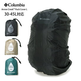 【メール便送料無料】 COLUMBIA コロンビア アロークリークパックカバー L (30-45L用) / バッグ用レインカバー 収納袋付き ドローコード付き バックパックカバー ザックカバー 撥水 雨具 キャンプ フェス トレッキング 登山 PU2938