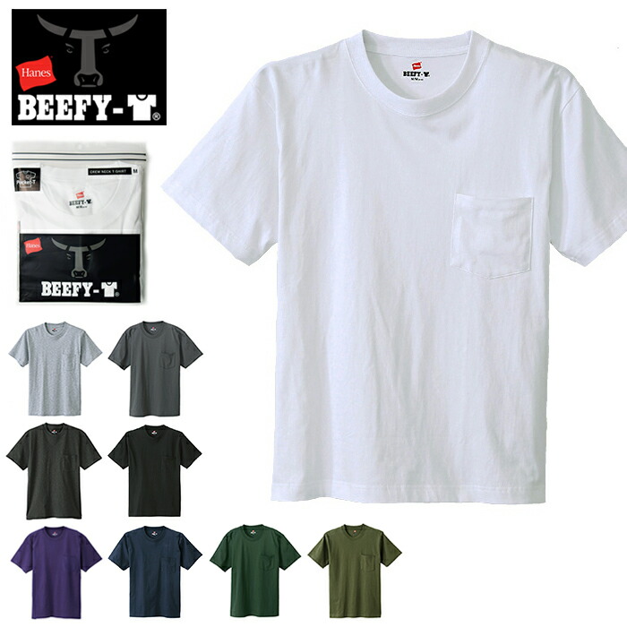 ヘビーウェイトTシャツの代名詞 Hanes BEEFY-TのポケットＴシャツ BEEFY T-SHIRT ヘインズ ビーフィー ポケットTシャツ パック T 1枚入 ポケット付きTシャツ コットン 綿100% 半袖Tシャツ 無地 ホワイト 白 厚手 H5190 最高級