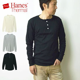 【3個以上で3％OFFクーポン！6/11まで】【メール便送料無料】 Hanes ヘインズ サーマルヘンリーネックロングスリーブTシャツ / メンズ サーマルシャツ ロンT 長袖ヘンリーネックTシャツ 無地 ワッフル素材 保温 インナー HM4-Q502