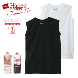 【ネコポス送料無料】 Hanes ヘインズ ジャパンフィット レディース スリーブレスTシャツ 5.3オンス アソート2枚組パックT (ベージュ/ホワイト) (ブラック/ホワイト) / ノースリーブTシャツ 女性用 白 黒 無地 コットン 綿100% インナー タグレス HW5327-783 HW5327-998