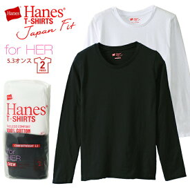 【クーポンで10%OFF対象！4/30まで】【メール便送料無料】 Hanes ヘインズ ジャパンフィット レディース クルーネックロングスリーブTシャツ ブラック/ホワイト アソート(998) パックT 2枚組 /長袖 ロンT 無地 コットン 綿100% 白 黒 インナー 丸首 2P HW5440-998