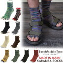 【メール便送料無料】【メール便可】 KARABISA SOCKS カラビサソックス 5本指ソックス/5本指靴下 レギュラーブートタイプ/ミドルタイプ サンダルソ... ランキングお取り寄せ