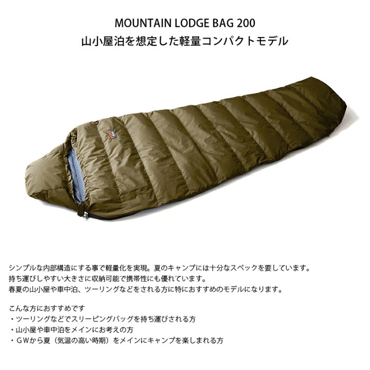 楽天市場】NANGA ナンガ マウンテンロッジバッグ 200 寝袋 (レギュラー 