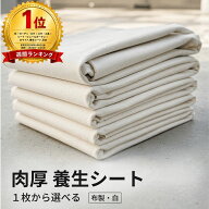 養生シート 1枚 4枚10枚 15枚 20枚 ベトナムシート 布製 養生材 滑りにくい 厚手 丈夫 養生 布養生シート…