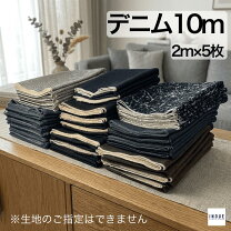 楽天市場】はぎれ デニム セットの通販