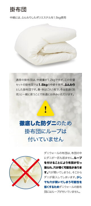 楽天市場】防ダニ 寝具 ダニウォール 掛布団 シングル (150×210 