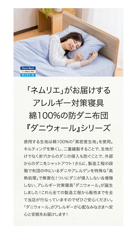 楽天市場】防ダニ 寝具 ダニウォール ベッド用 布団＆カバー 完璧 