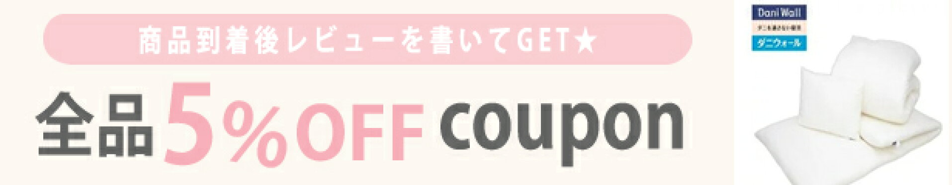 レビューを書いてクーポンプレゼント