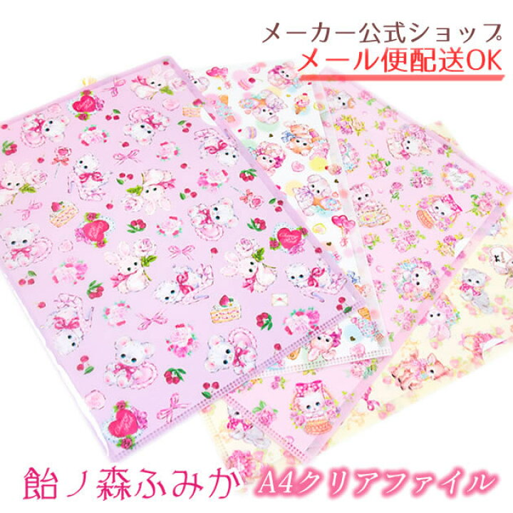 楽天市場 メーカー公式 クローズピン 飴ノ森ふみか クリアファイル サイズ 1ポケット Clear File あめのもりふみか ねこ 猫 かわいい メルヘン Clothes Pin E Shop