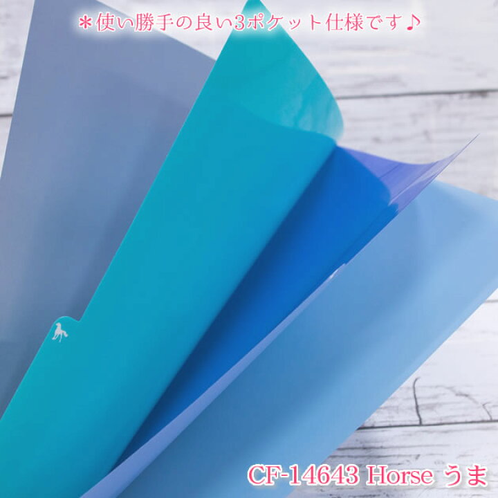 楽天市場 メーカー公式 クローズピン みんなの文具 クリアファイル サイズ 3ポケット Clear File 動物 うま うさぎ しろくま ねこ ワンポイント シルエット 大人 おしゃれ メール便ok Clothes Pin E Shop 楽天市場 メーカー公式 クローズピン みんなの文具 クリアファイル サイズ 3ポケット Clear File 動物 うま うさぎ しろくま ねこ ワンポイント シルエット 大人 おしゃれ メール便ok Clothes Pin E Shop
