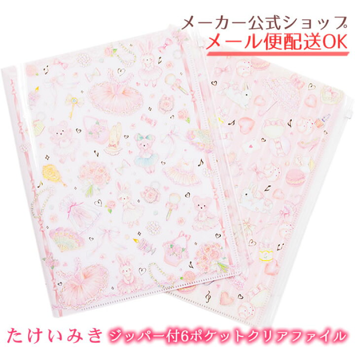 楽天市場 たけいみき ジッパー付き ファスナー付 6ポケット クリアファイル Clear File クローズピン メール便ok Clothes Pin E Shop