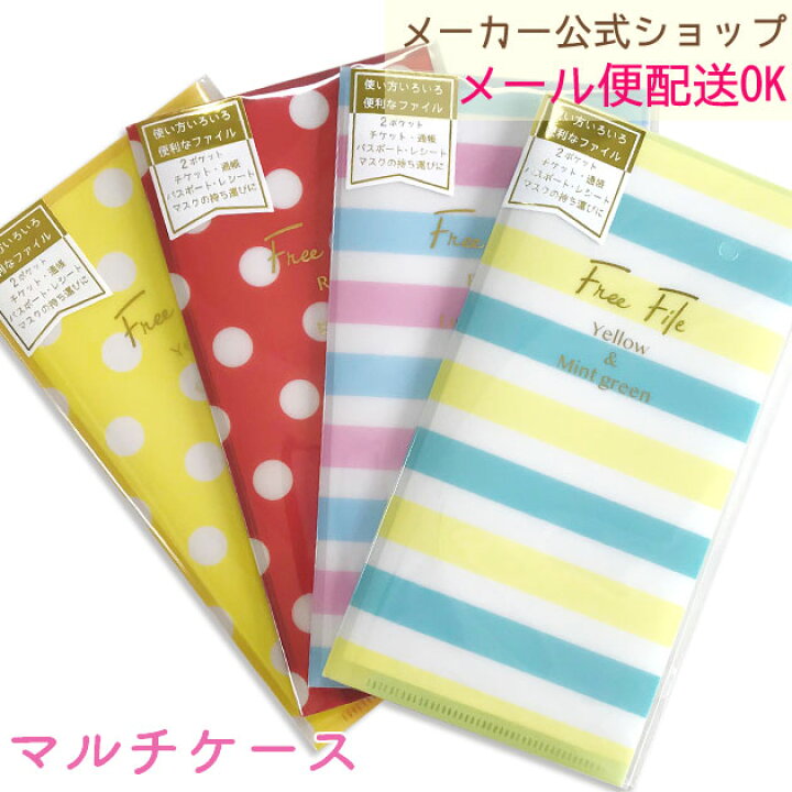 楽天市場 マスクケース 持ち運び マルチファイル チケットファイル チケットホルダー おしゃれ 大人 ボーダーカラー ドットデザイン クローズピン メール便ok Clothes Pin E Shop 楽天市場 マスクケース 持ち運び マルチファイル チケットファイル チケットホルダー おしゃれ 大人 ボーダーカラー ドットデザイン クローズピン メール便ok Clothes Pin E Shop