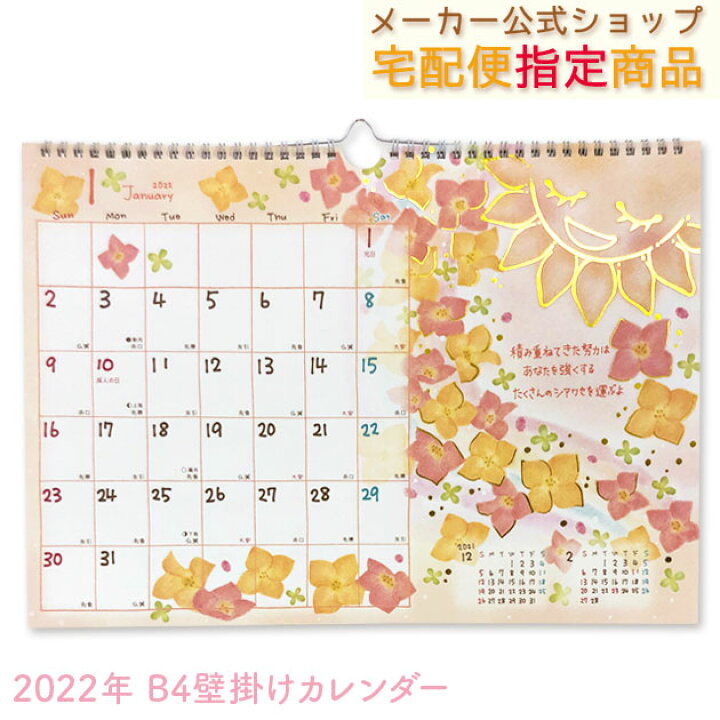 楽天市場 セール価格 少量入荷 数量限定早い者勝ち 22年度版 B4 壁掛けカレンダー もんシリーズ クローズピン メール便不可 宅配便発送指定商品 Clothes Pin E Shop