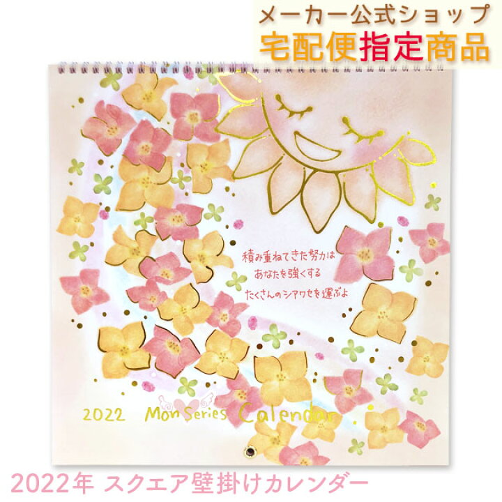 楽天市場 セール価格 少量入荷 数量限定早い者勝ち 22年度版 スクエア壁掛けカレンダー もんシリーズ クローズピン メール便不可 宅配便発送指定商品 Cl Clothes Pin E Shop