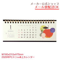 【最終セール価格】2026年度版★PCスリム卓上カレンダー Tomoko Hayashi・トモコ Syun-ka 旬果【メーカー…